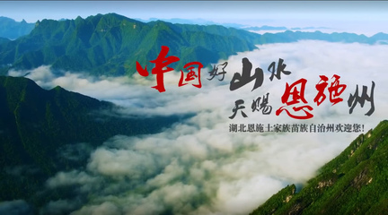 恩施閃耀紐約時代廣場，向世界展示自然與人文之美