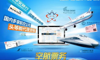 辛航票務加盟全解析 費用、條件、渠道與代理前景