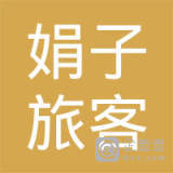 臨桂娟子旅客票務代理中心 用心服務，助力便捷出行