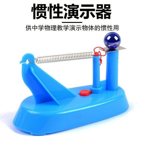 慣性演示器初中高中物理實驗器材牛頓經典力學實驗演示器教學儀器